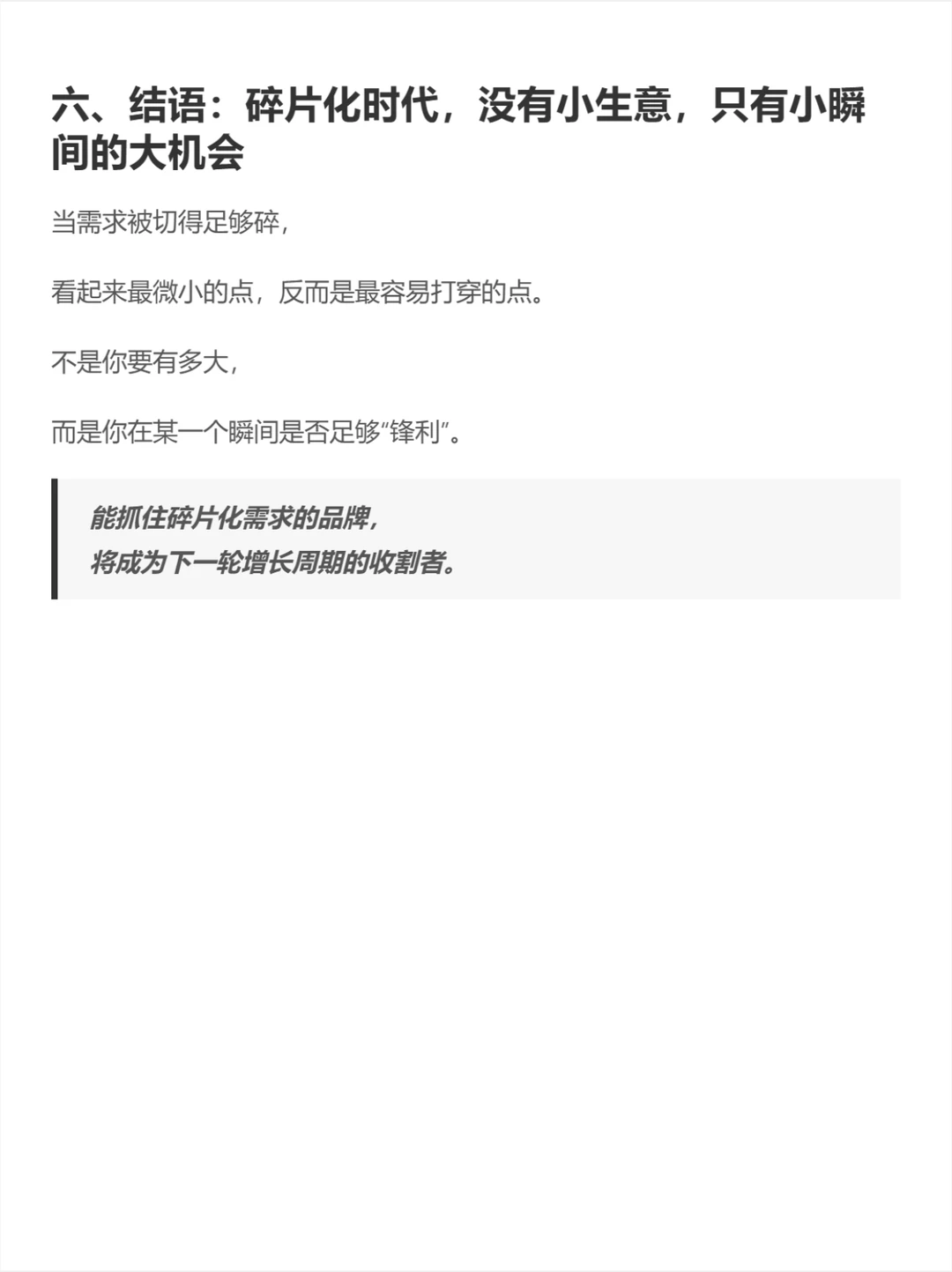 什么是碎片化需求？2026年营销人必看！