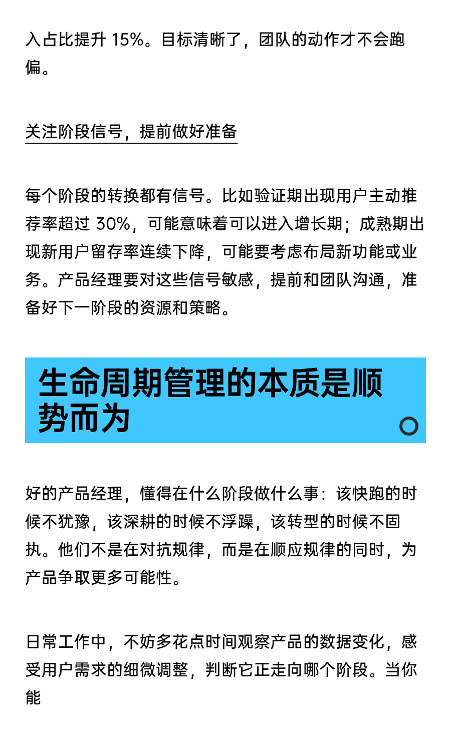做好生命周期管理，让产品走得更远