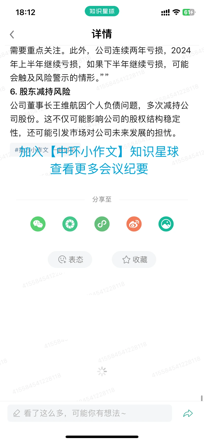 华胜天成600410公司基本情况-1129