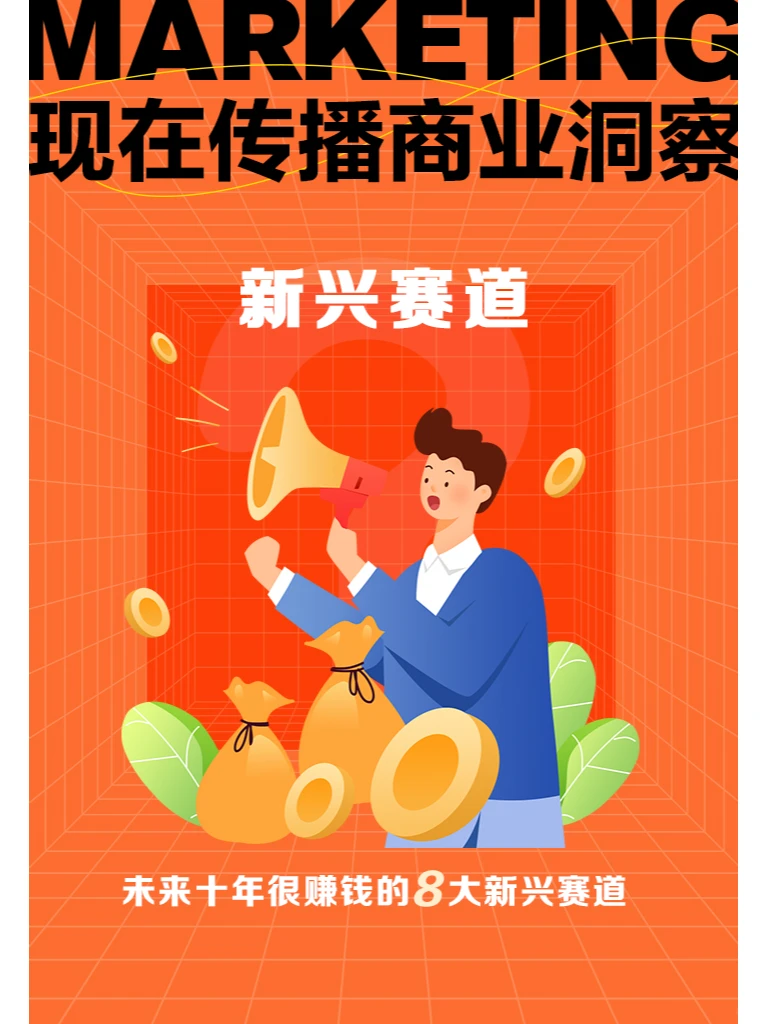 未来十年很赚钱的八大新兴赛道