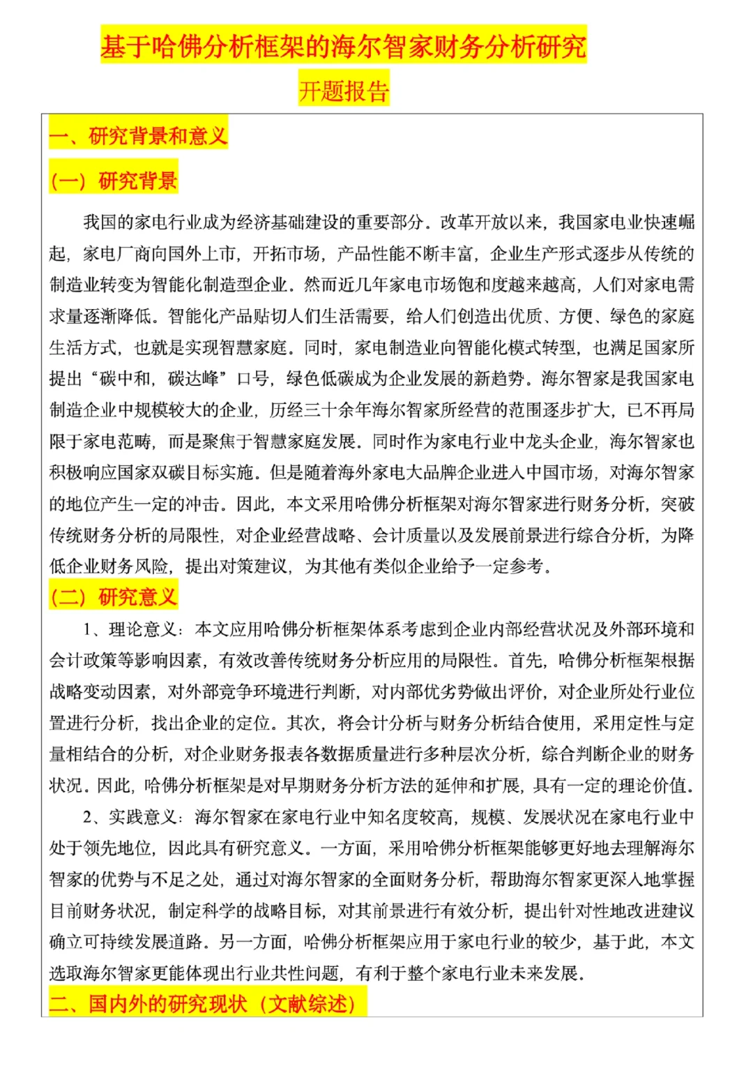 原来写开题报告这么简单？