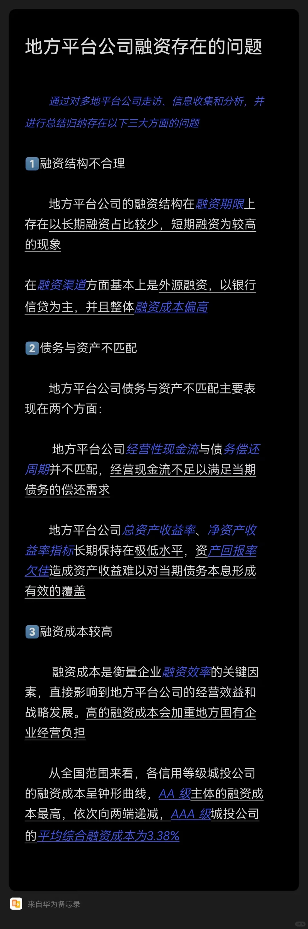 地方平台公司投融资模式突破与创新（下）