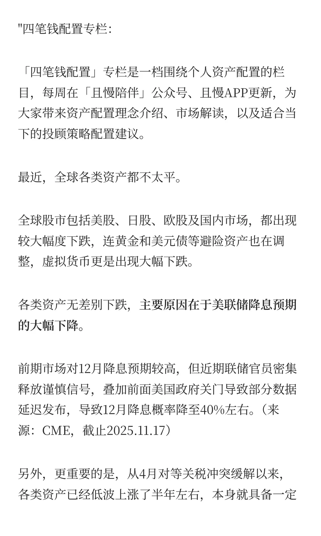 怎么各类资产都在跌?