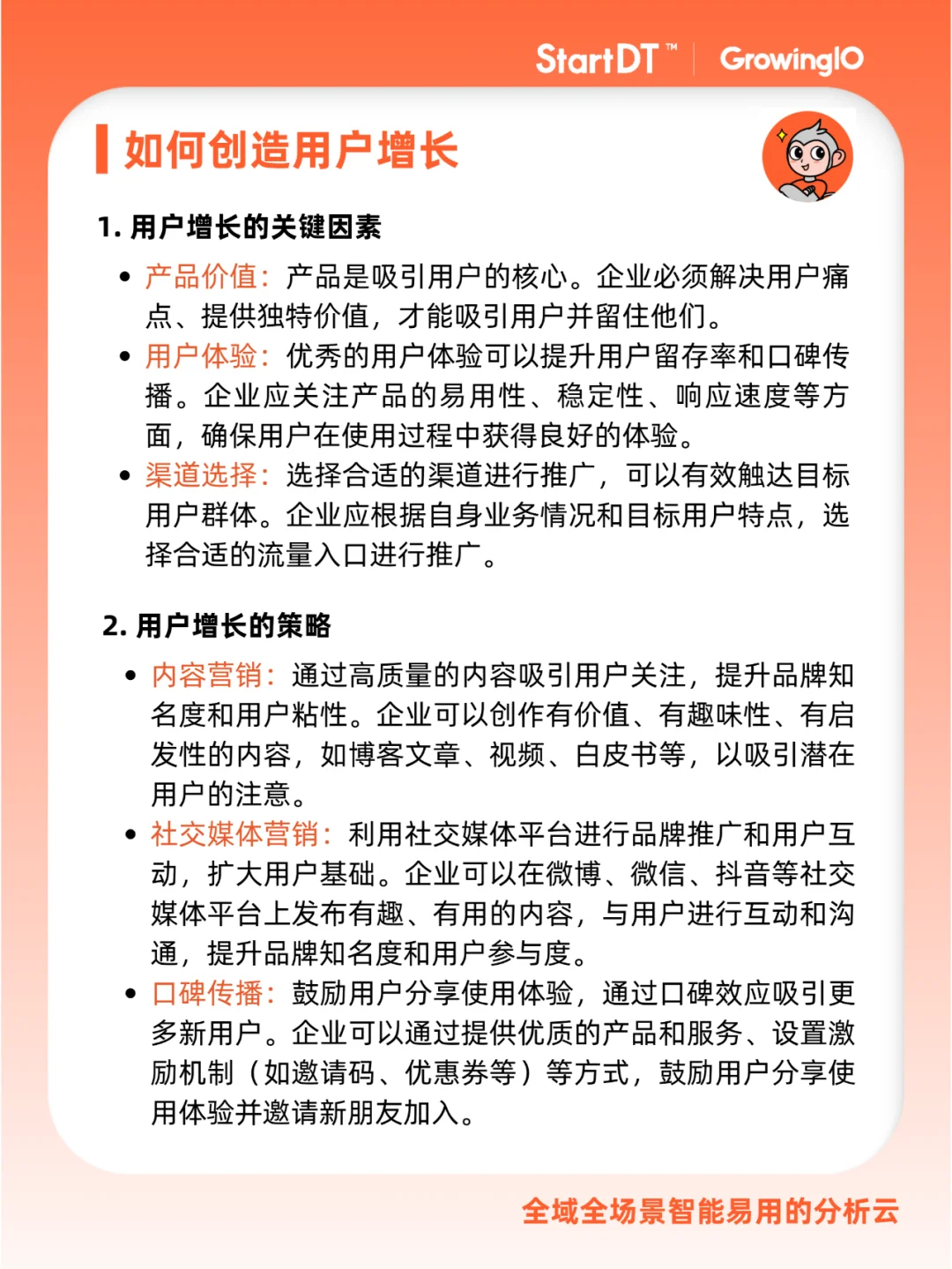 数据干货? | 什么是用户增长?