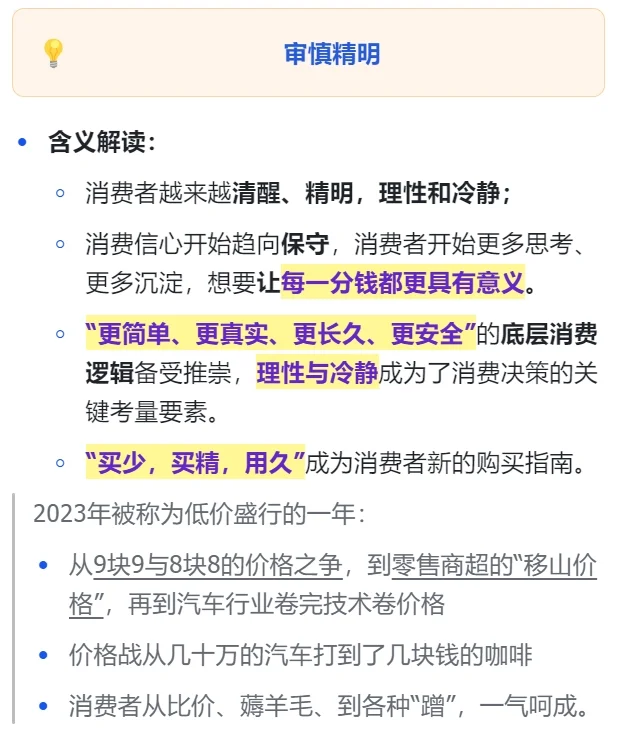 行业洞察 | 2024中国年轻消费者需求趋势