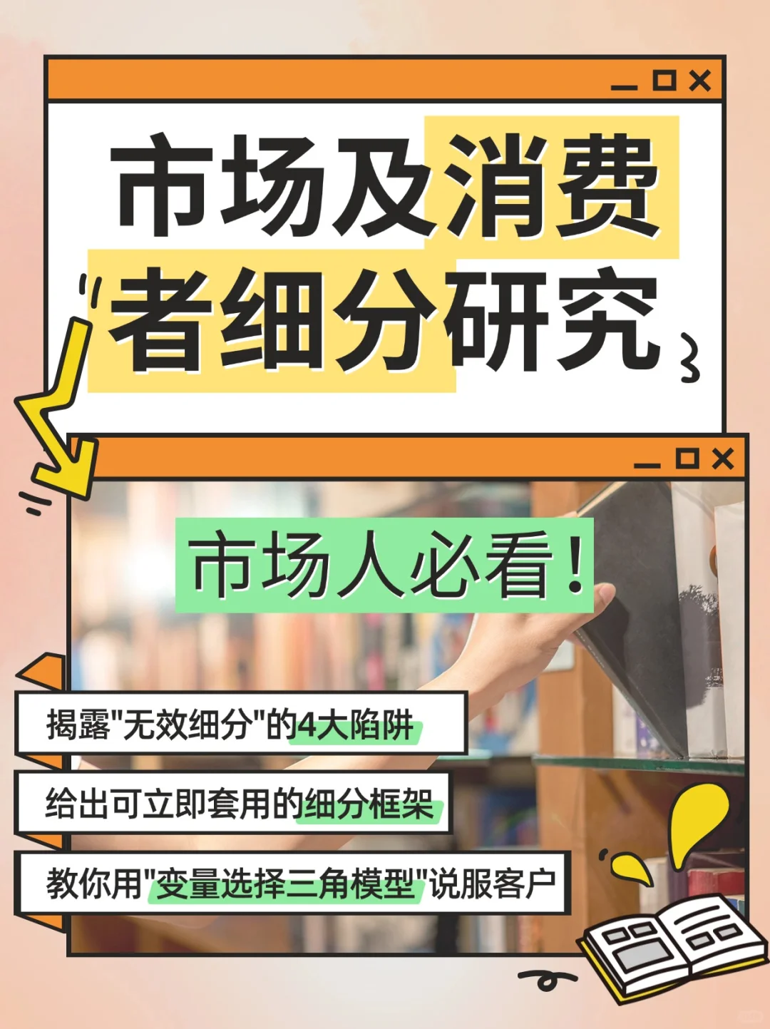 市场调研怎么做？消费洞察：市场消费者细分