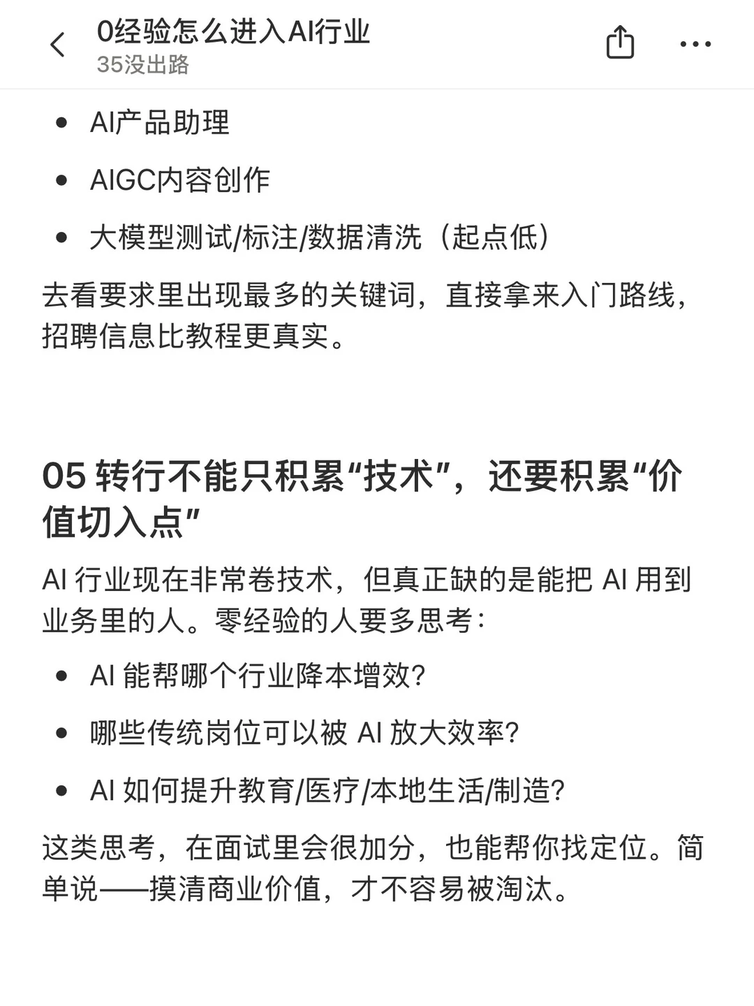 0经验怎么进入AI行业