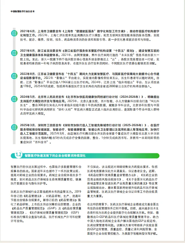 2025中国智慧医疗行业白皮书