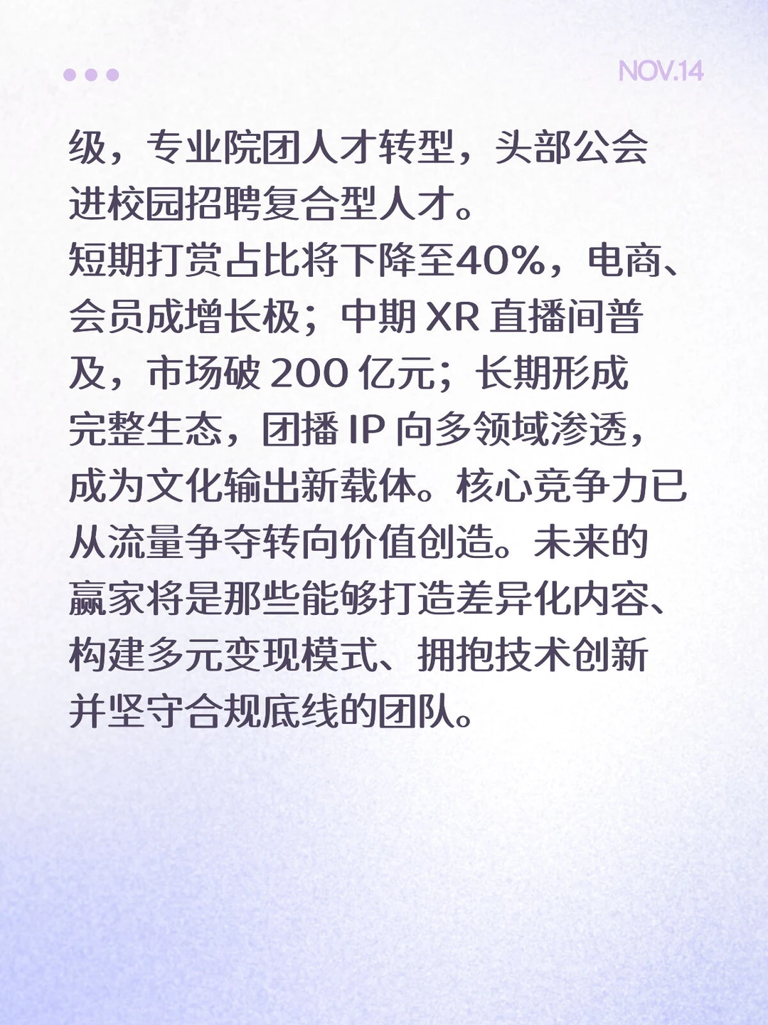 团播行业发展趋势