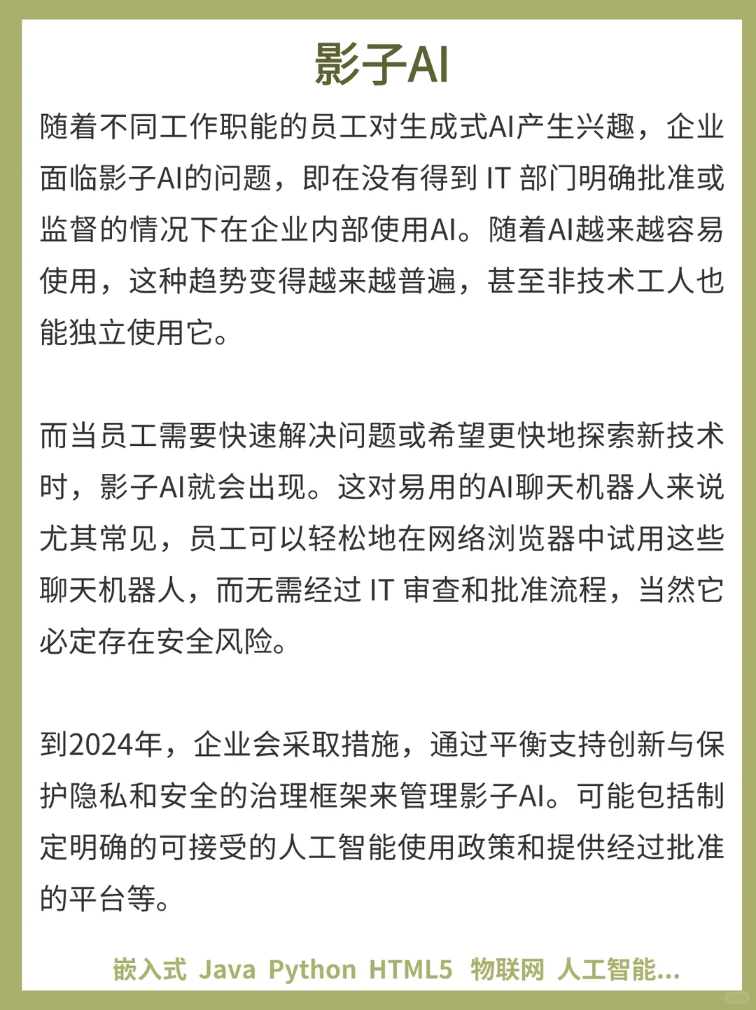 人工智能未来的8️⃣大发展趋势?