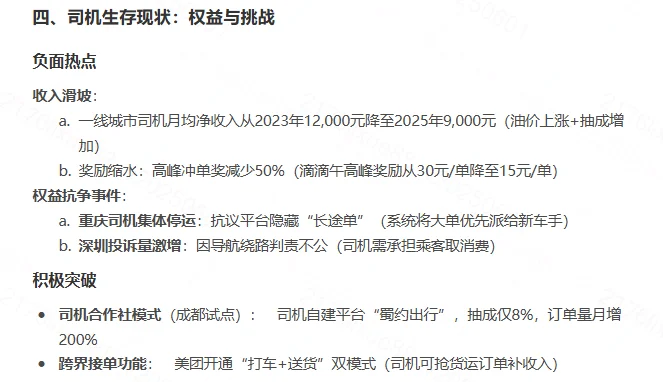 2025年网约车行业的最新热点话题及深度分析