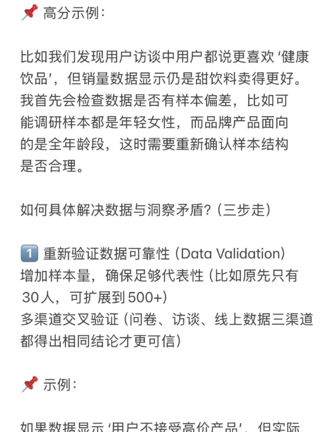 Marketing面试真题：消费者洞察与数据矛盾