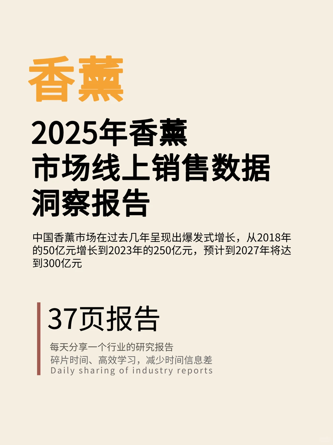 香薰市场2025线上消费数据洞察