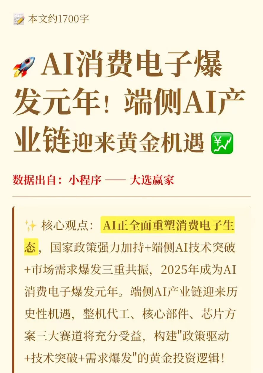 老K带你了解最新话题~(AI消费电子)