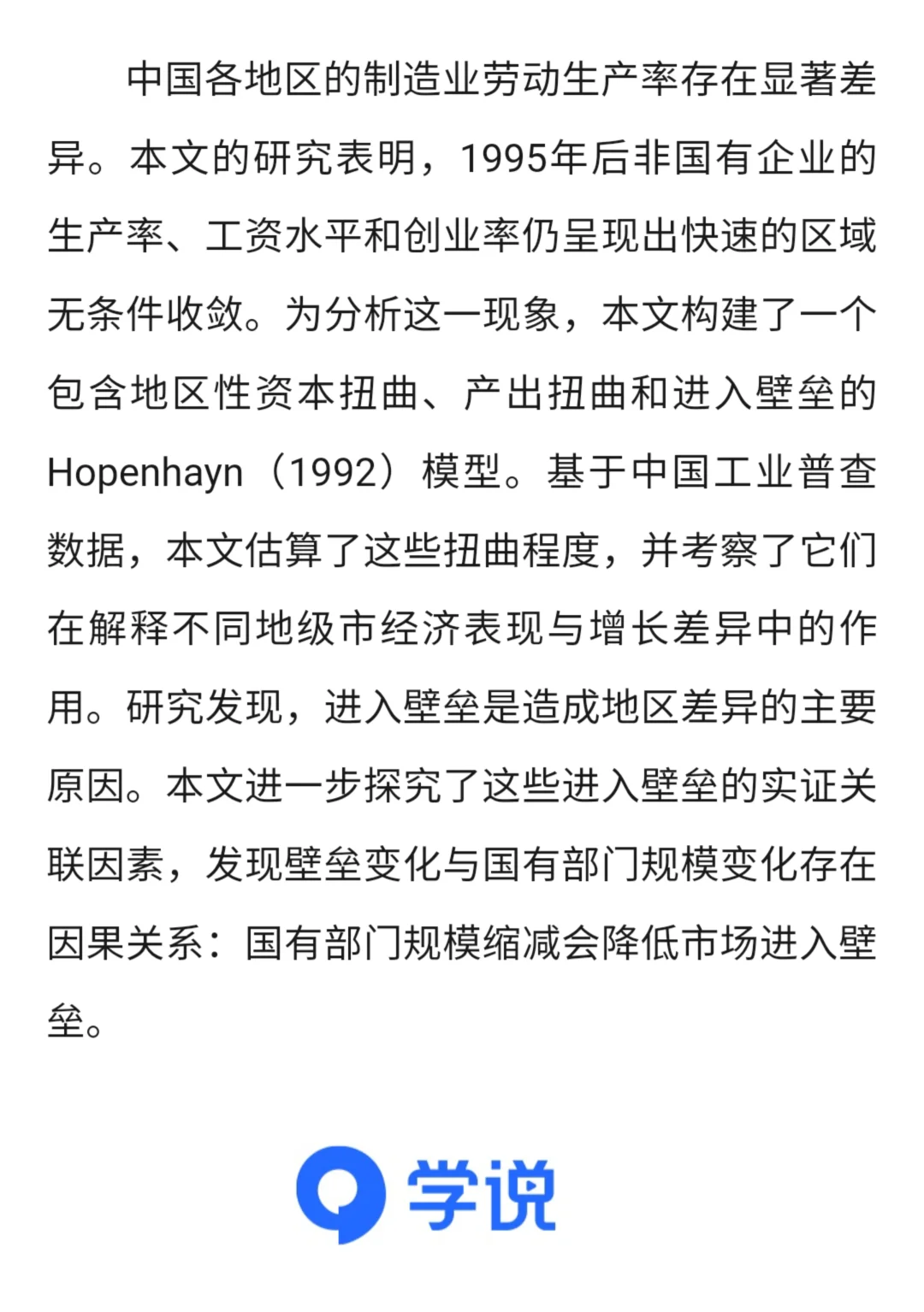 三位外国学者研究中国区域增长登上RES