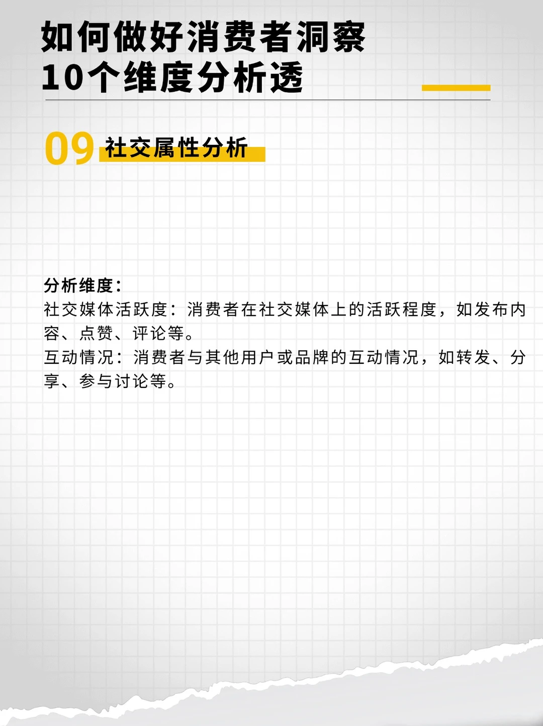 如何做好消费者洞察？