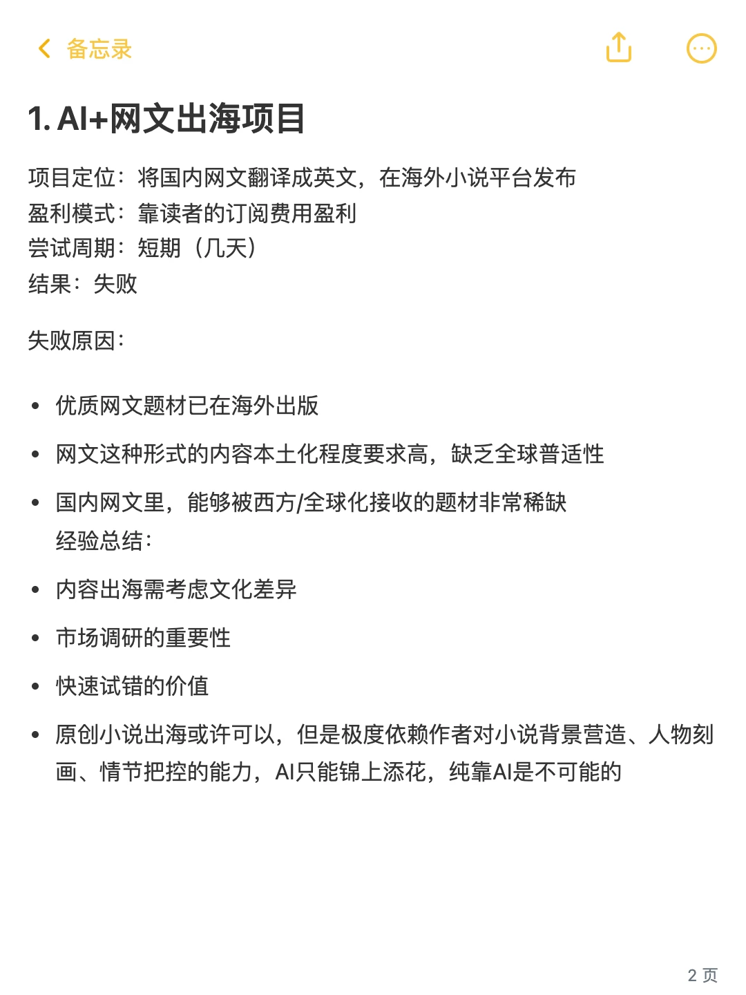 AI创业+一人公司 亲身实践 近半年项目总结
