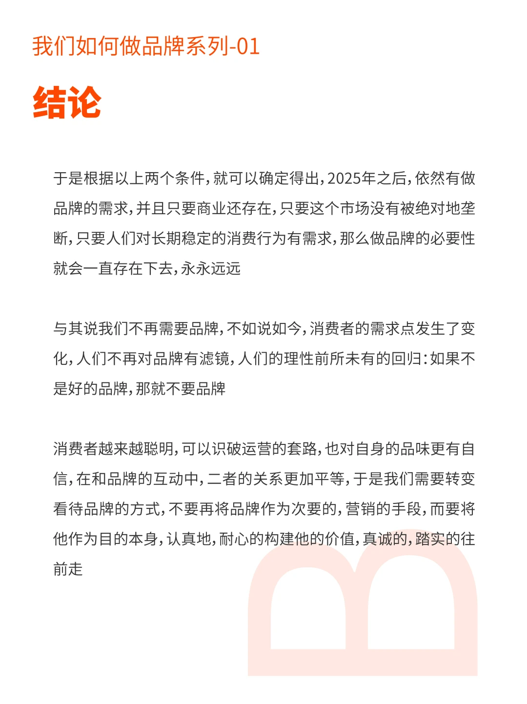 2025年之后 食饮快消品 是否还应该做品牌？