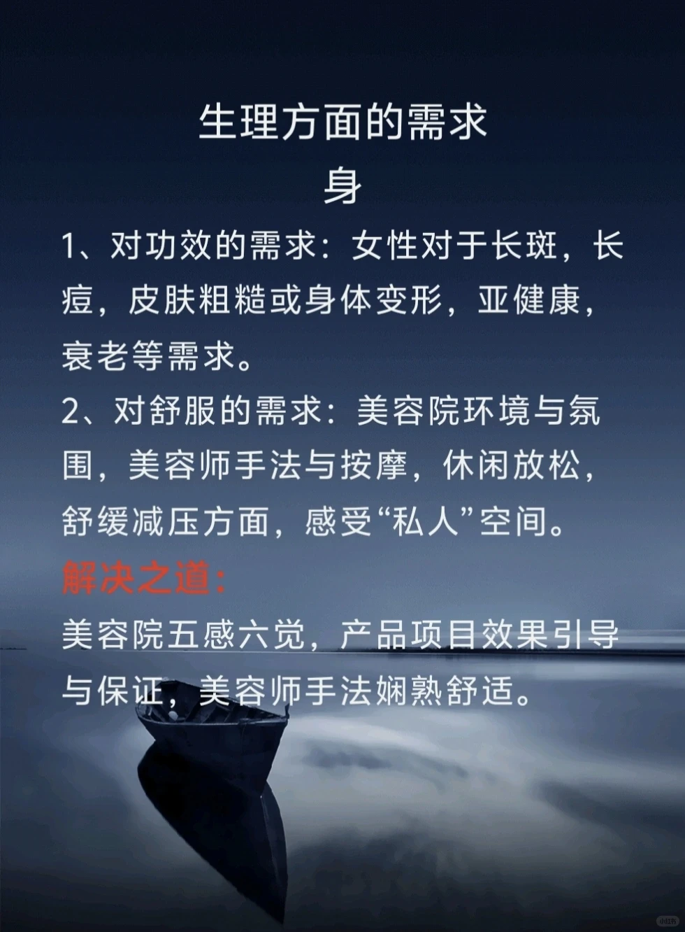 顾客消费心理学~三大总体需求