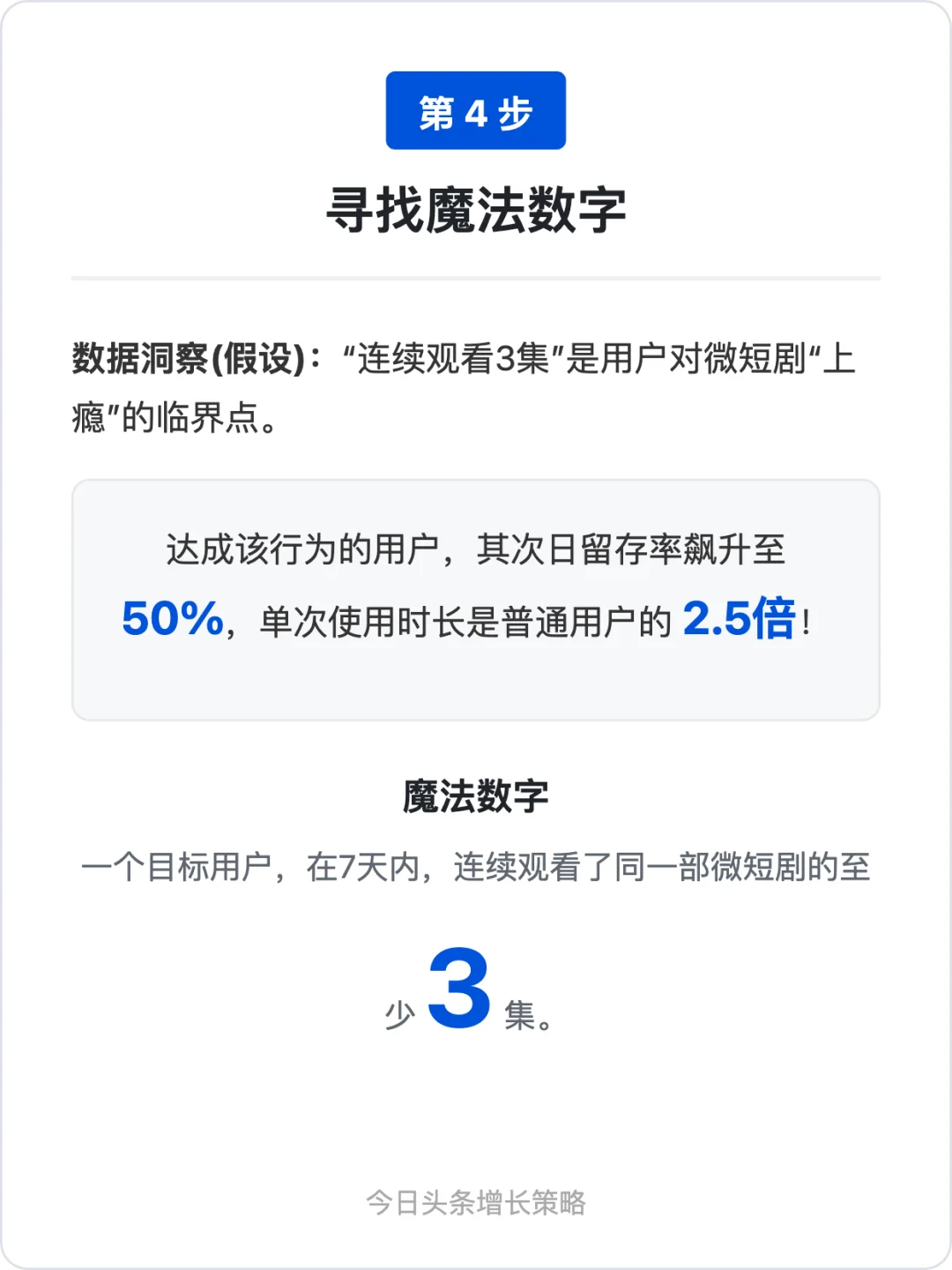 今日头条:用户增长策略拆解