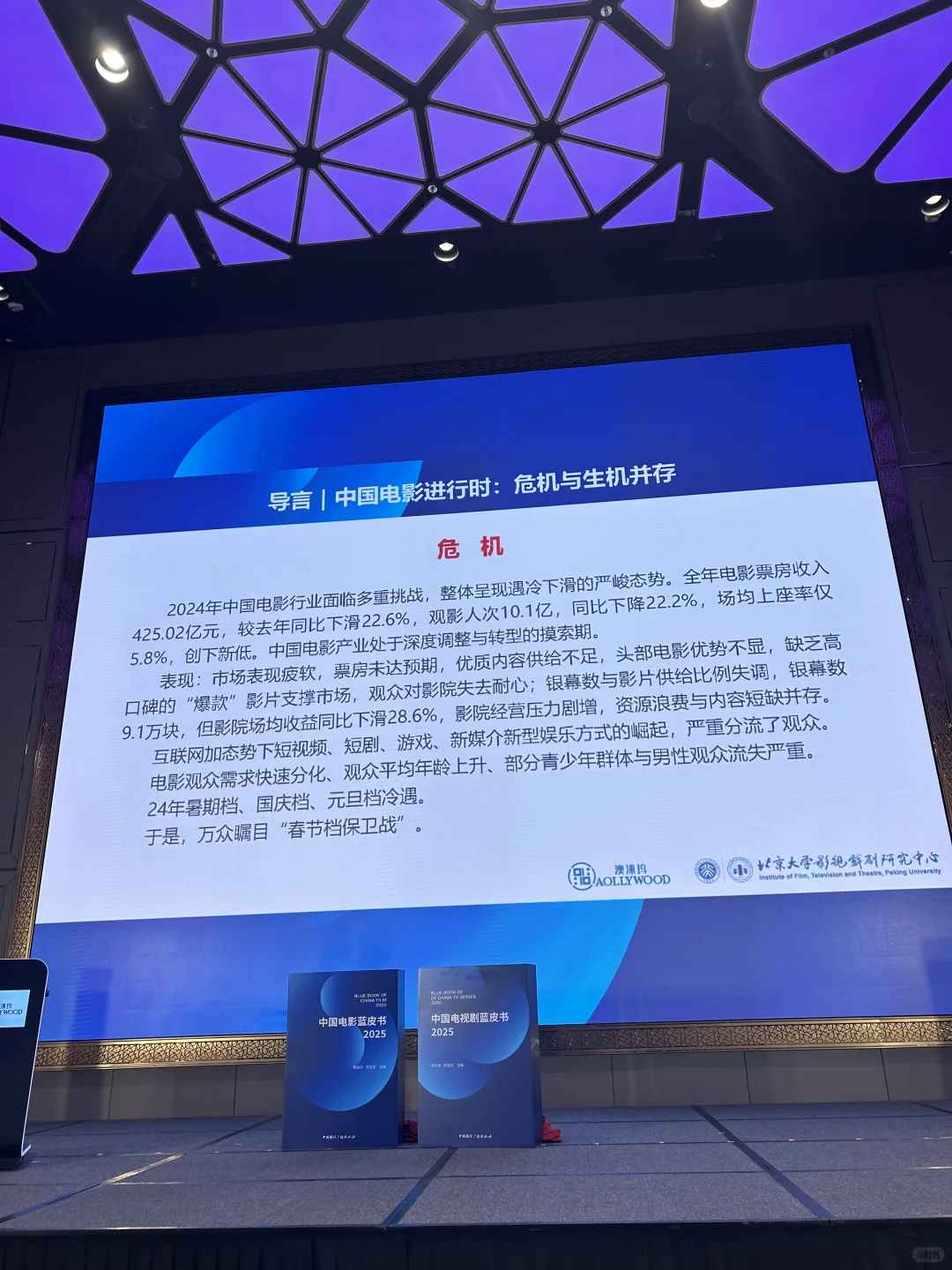 影视学术新趋势/中国影视蓝皮书最新发布