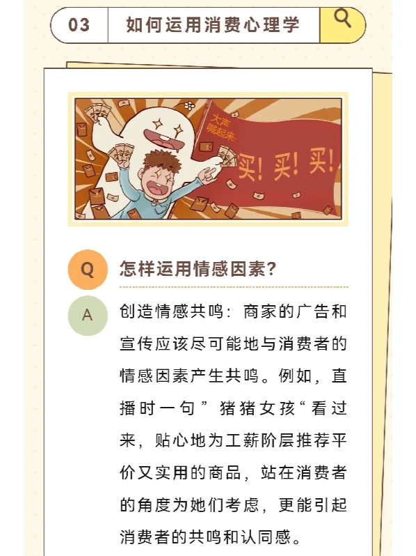 用消费心理学看“主播翻车事件”