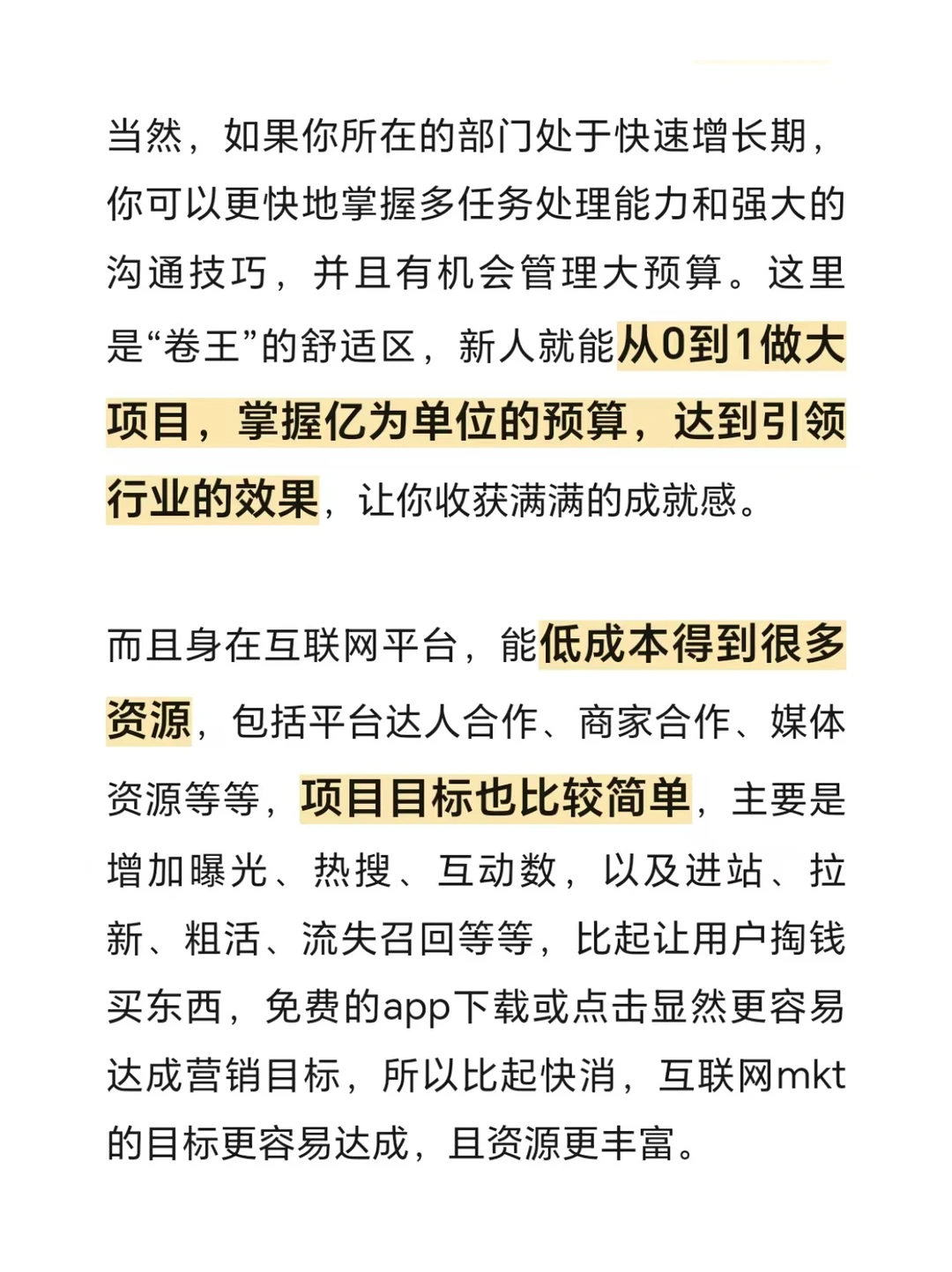 选互联网还是选快消?两者差别大公开!