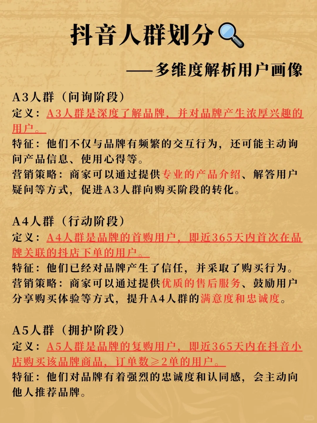 抖音人群划分--多维度解析用户画像?