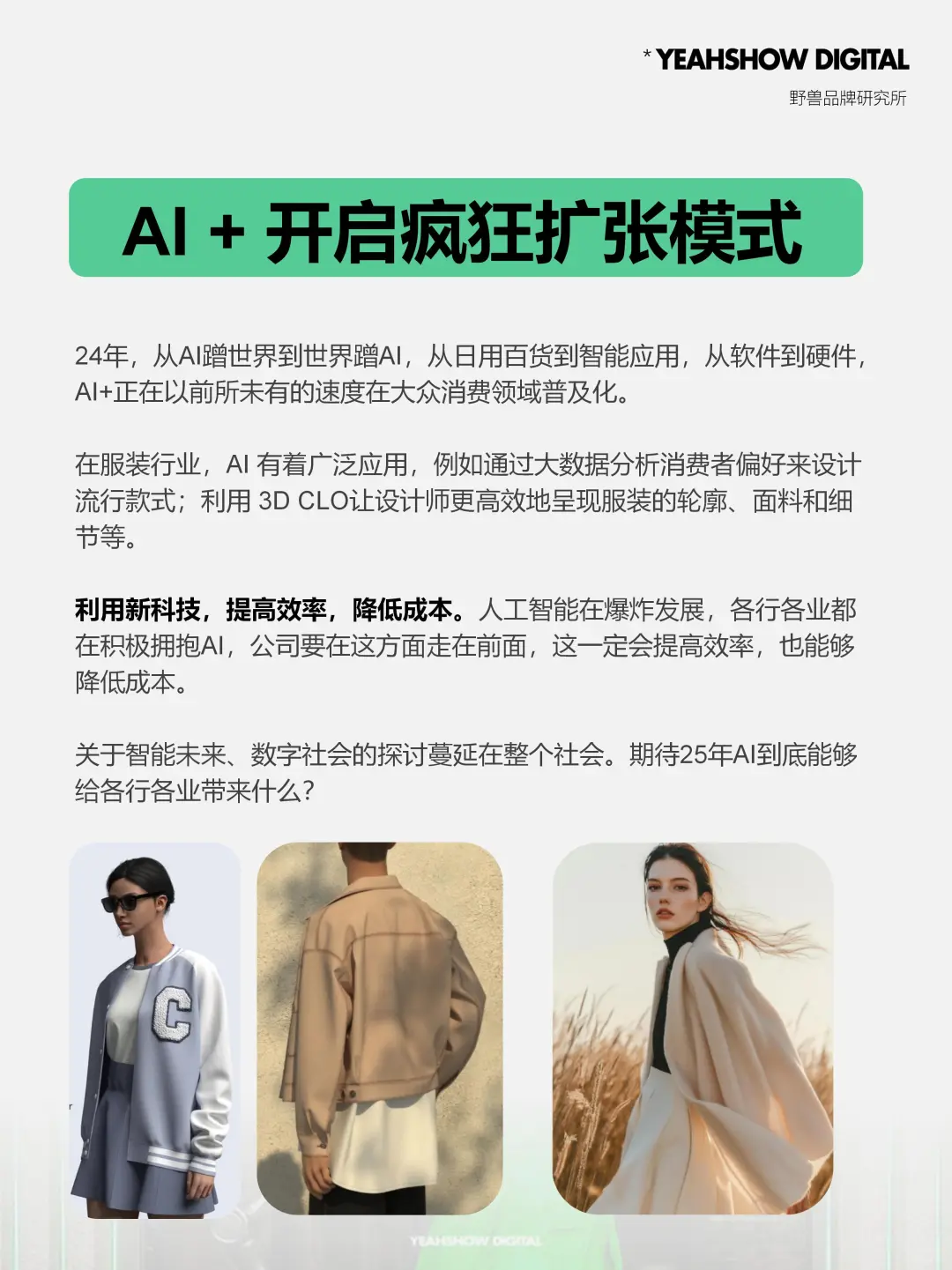 25年，正在发生的四大消费趋势❗️
