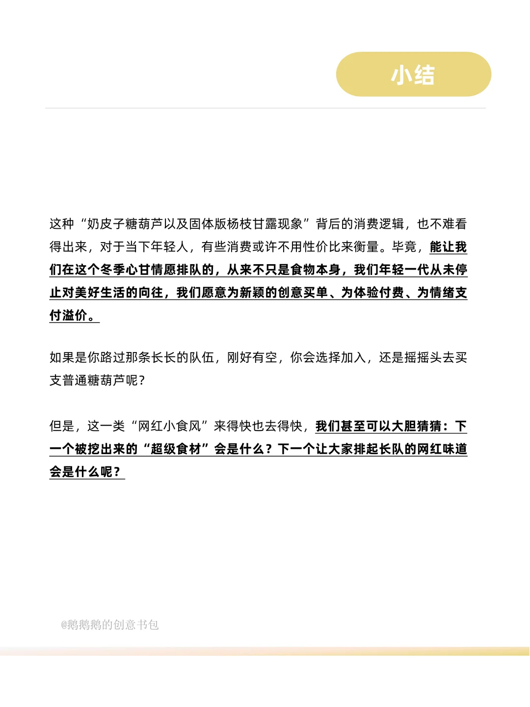读懂奶皮子糖葫芦、固体杨枝甘露的爆品逻辑