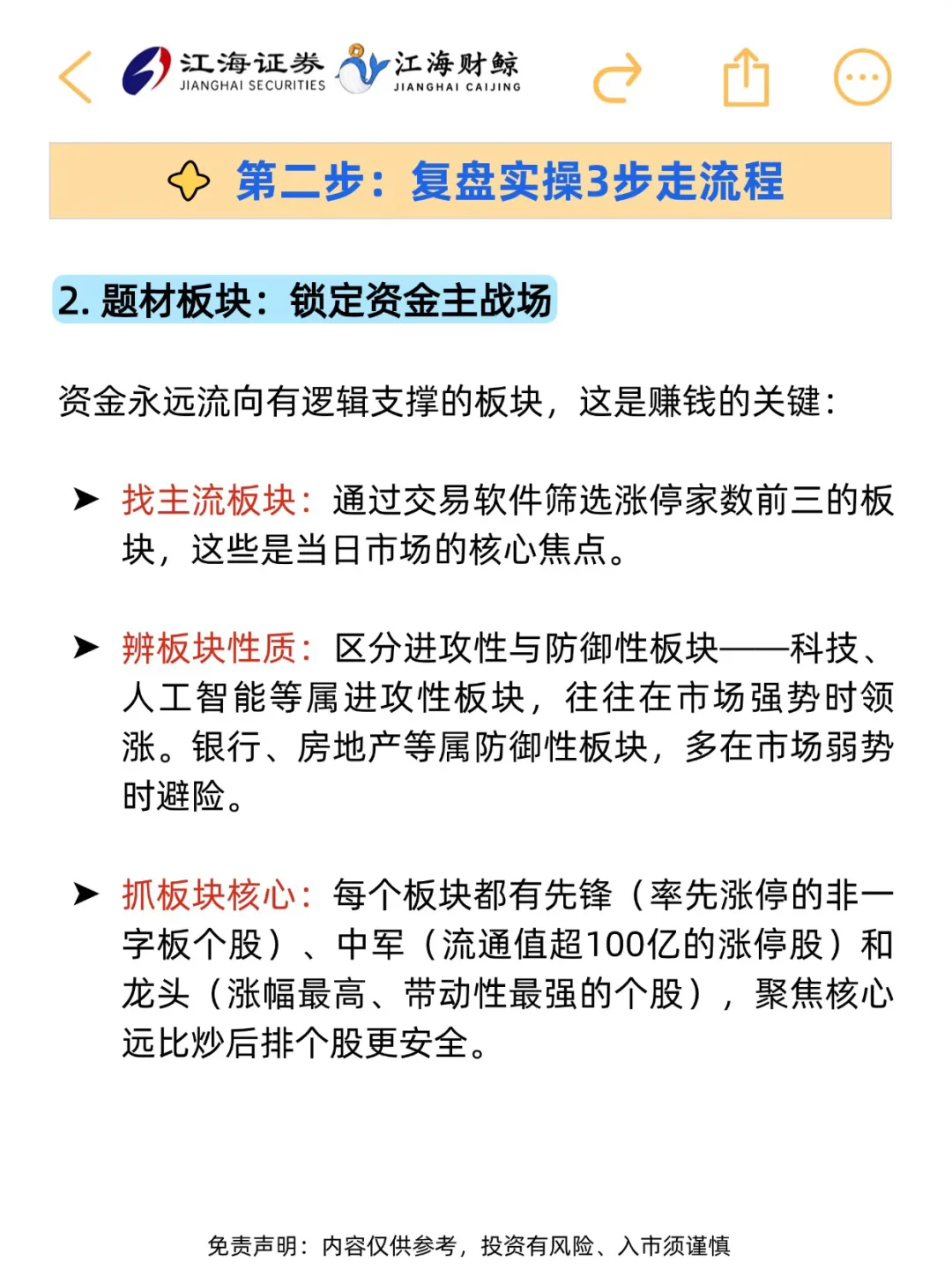 ?从0搭建你的股票复盘体系！