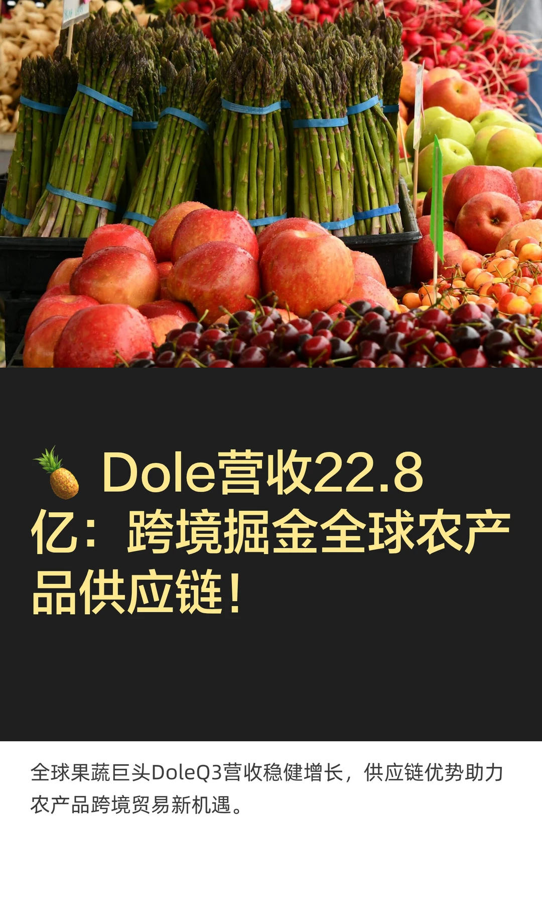 ? Dole营收22.8亿：跨境掘金全球农产品