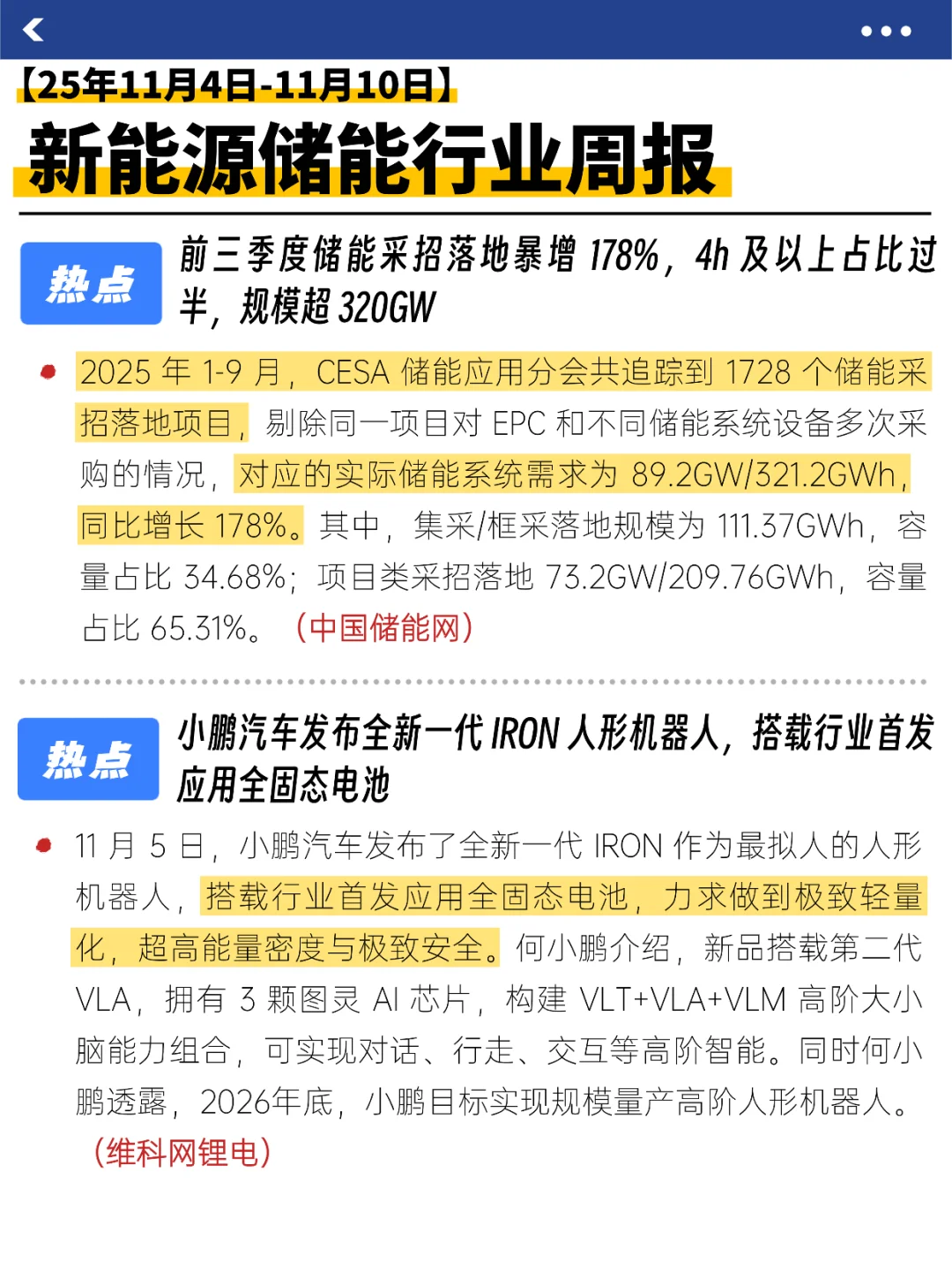 储能行业大事记来了!(11.4-11.10)