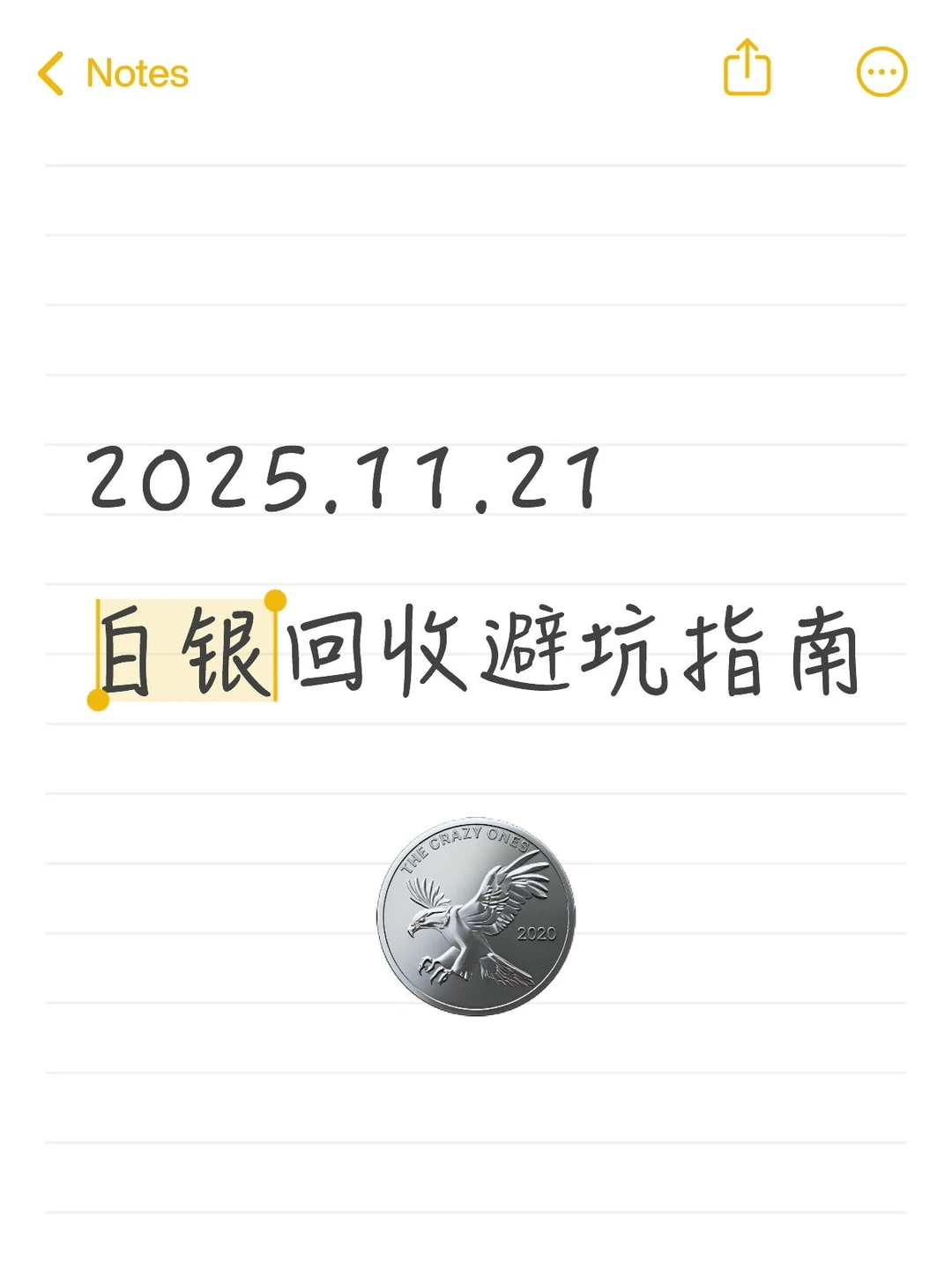 今日回收白银20/克?避坑指南来了