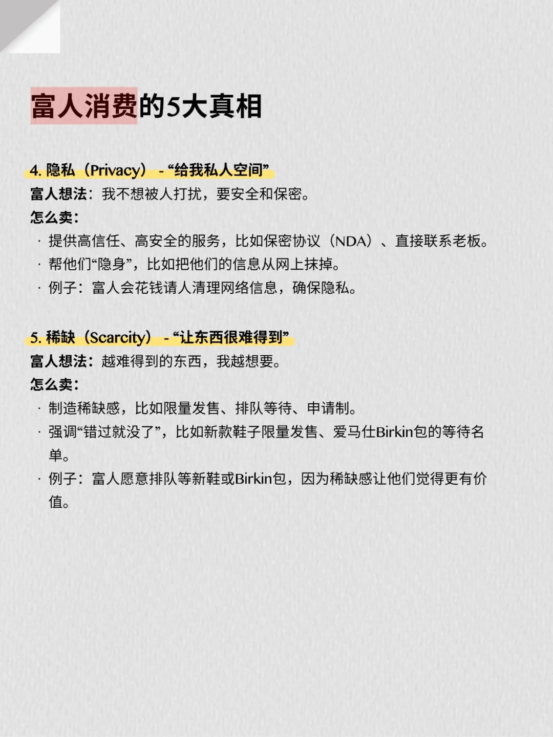 富人买什么？揭秘5大消费心理