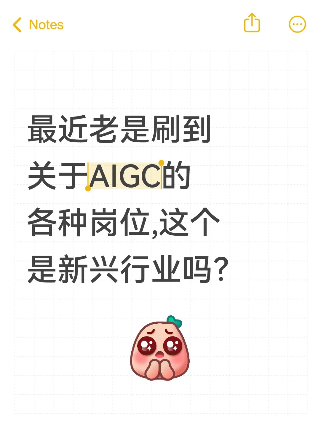 有关AIGC的岗位