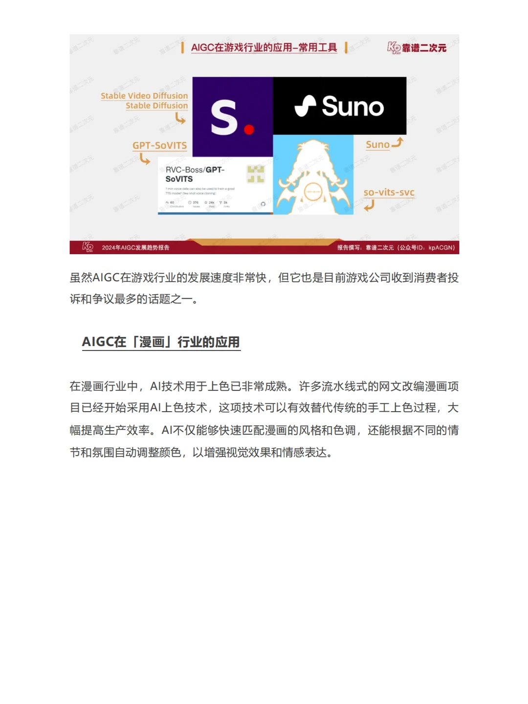 2024年AIGC发展趋势报告