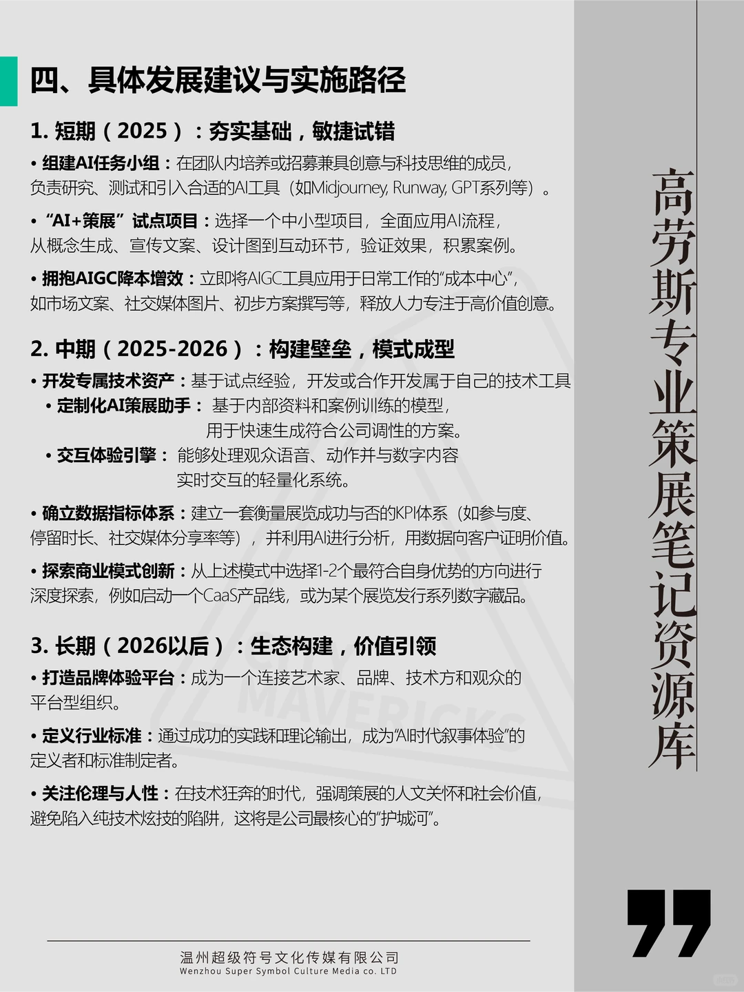 2026策展行业新趋势!AI加持如何破局盈利