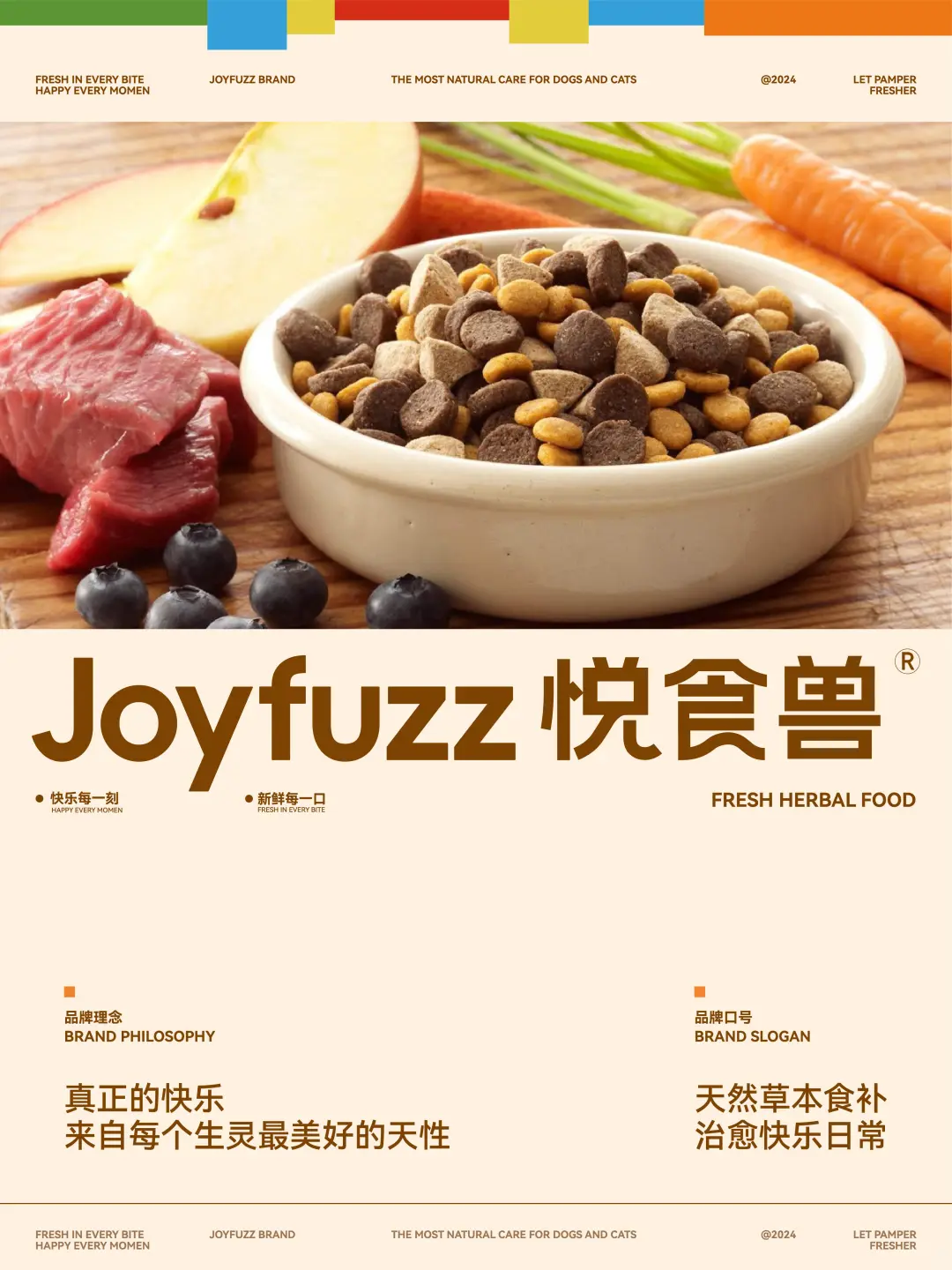 宠物品牌设计 品牌突围从卷成分到情绪叙事