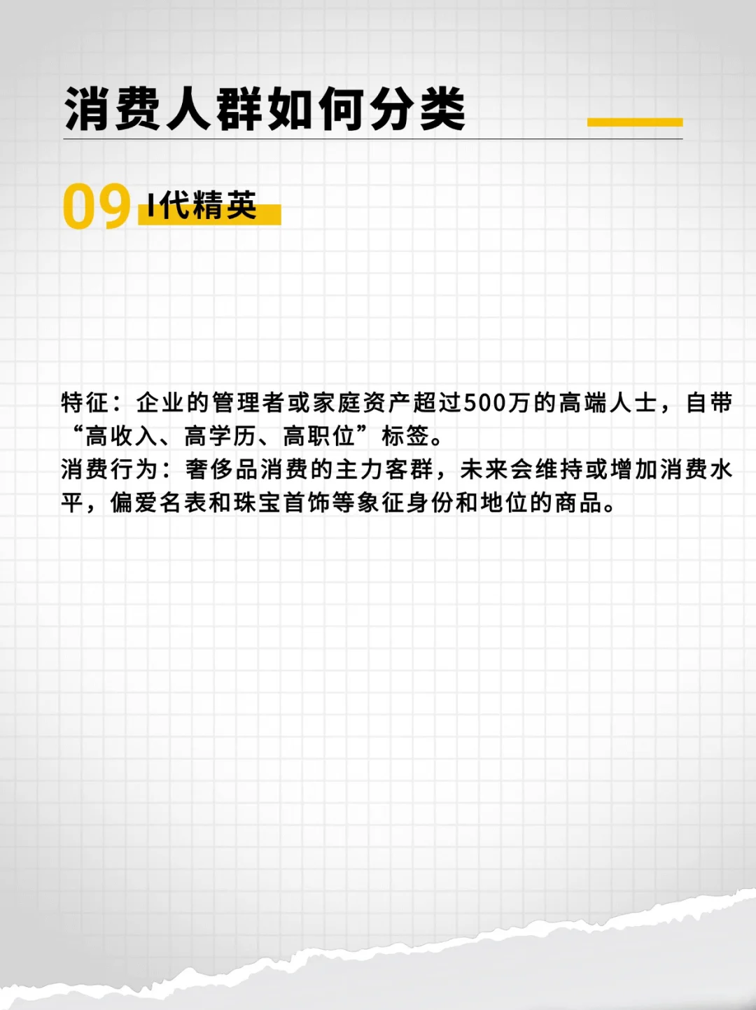 消费者如何分类