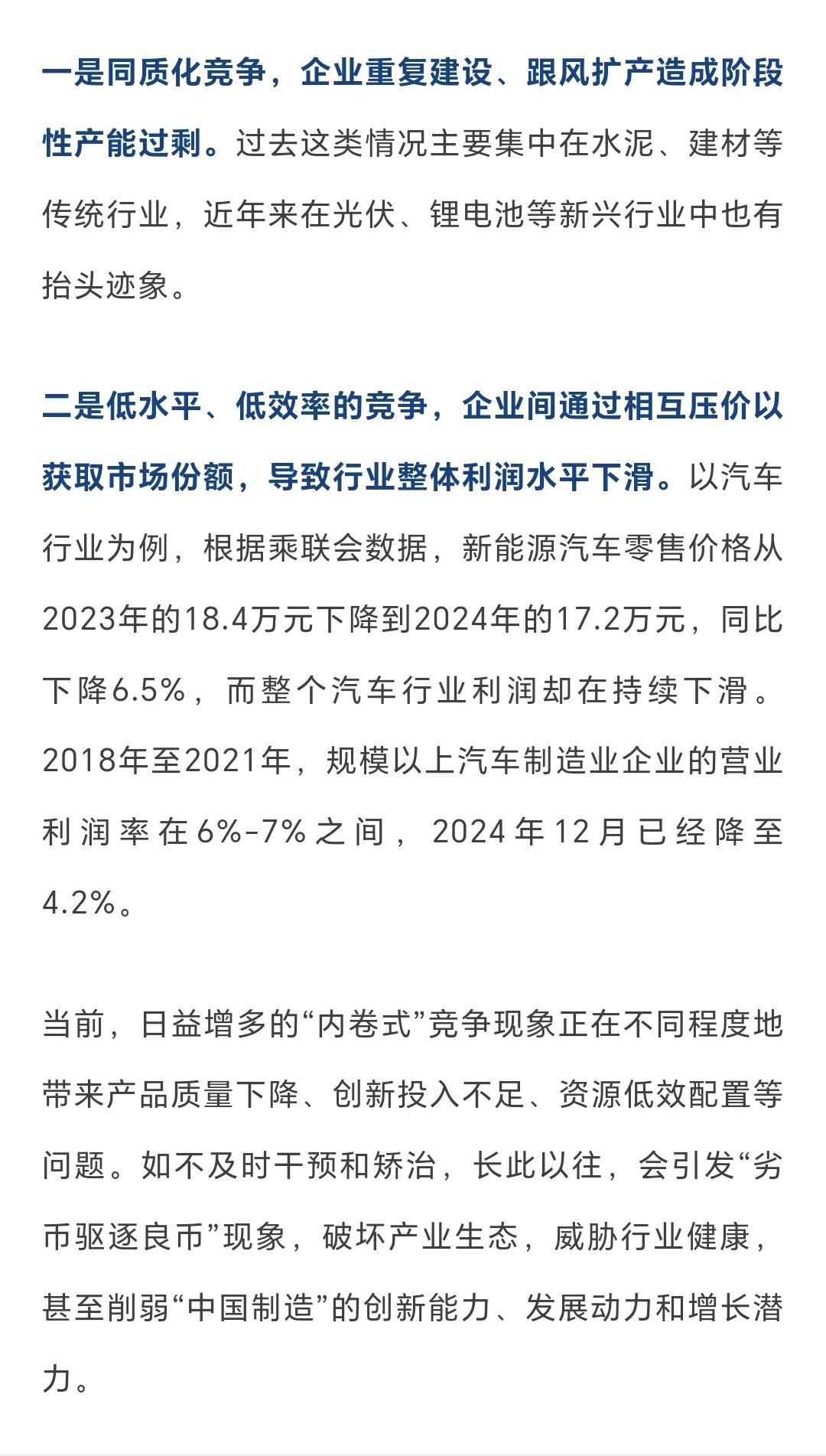 内卷式的竞争和行业