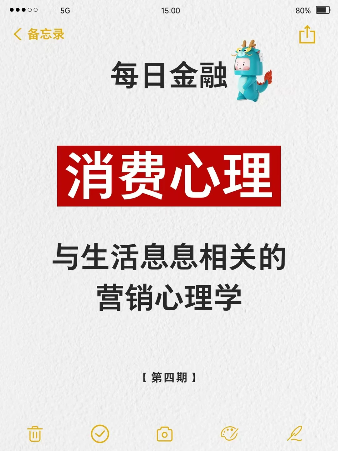 九大消费心理，你中招了吗❓