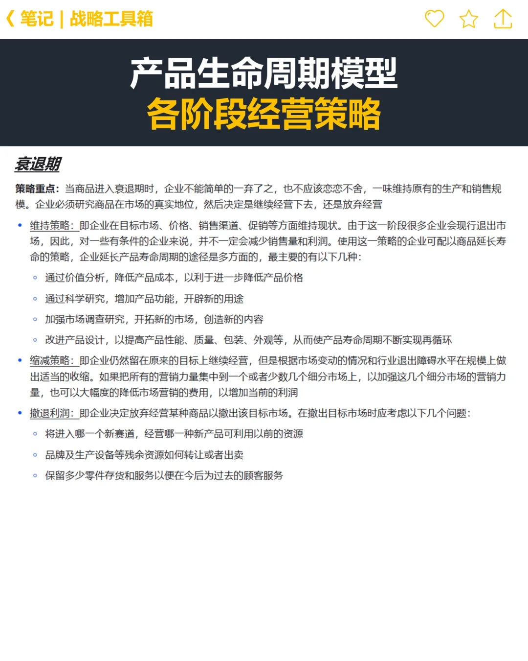 ?从初创到衰退,看懂产品生命周期模型