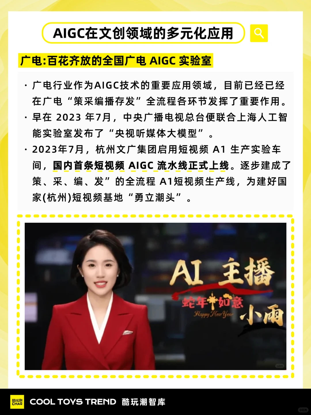 报告分析 | 探索AIGC如何重塑文创世界