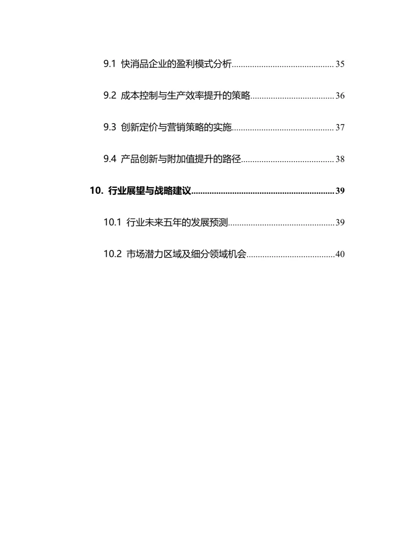 2025年快消品行业调研分析报告