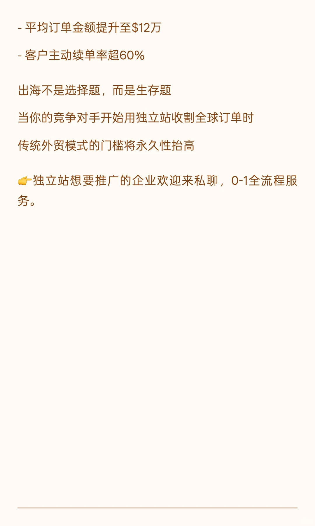?为什么你的B2B企业急需出海?谷歌独立