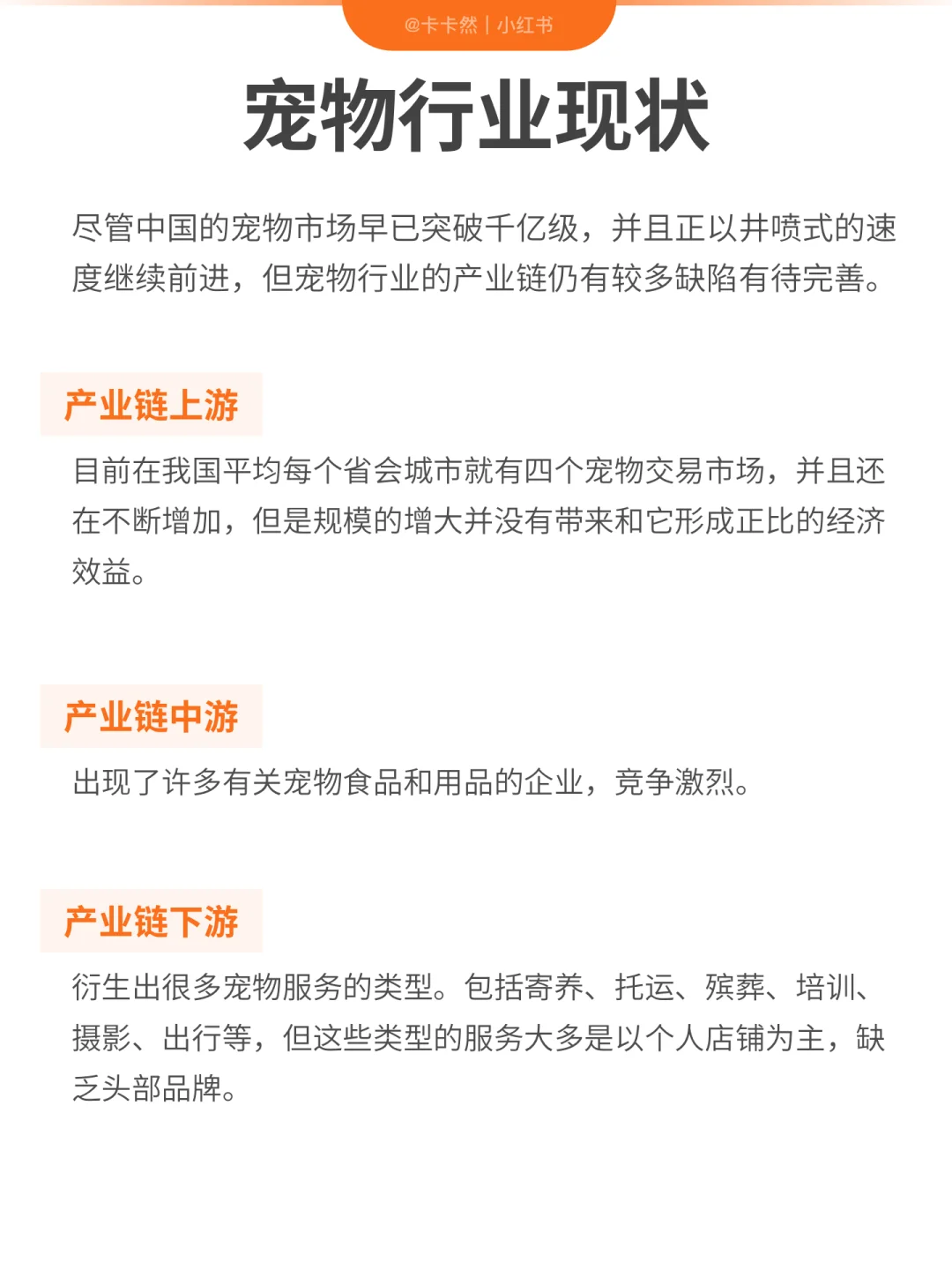 内容整合｜当代宠物行业洞察与人群特征