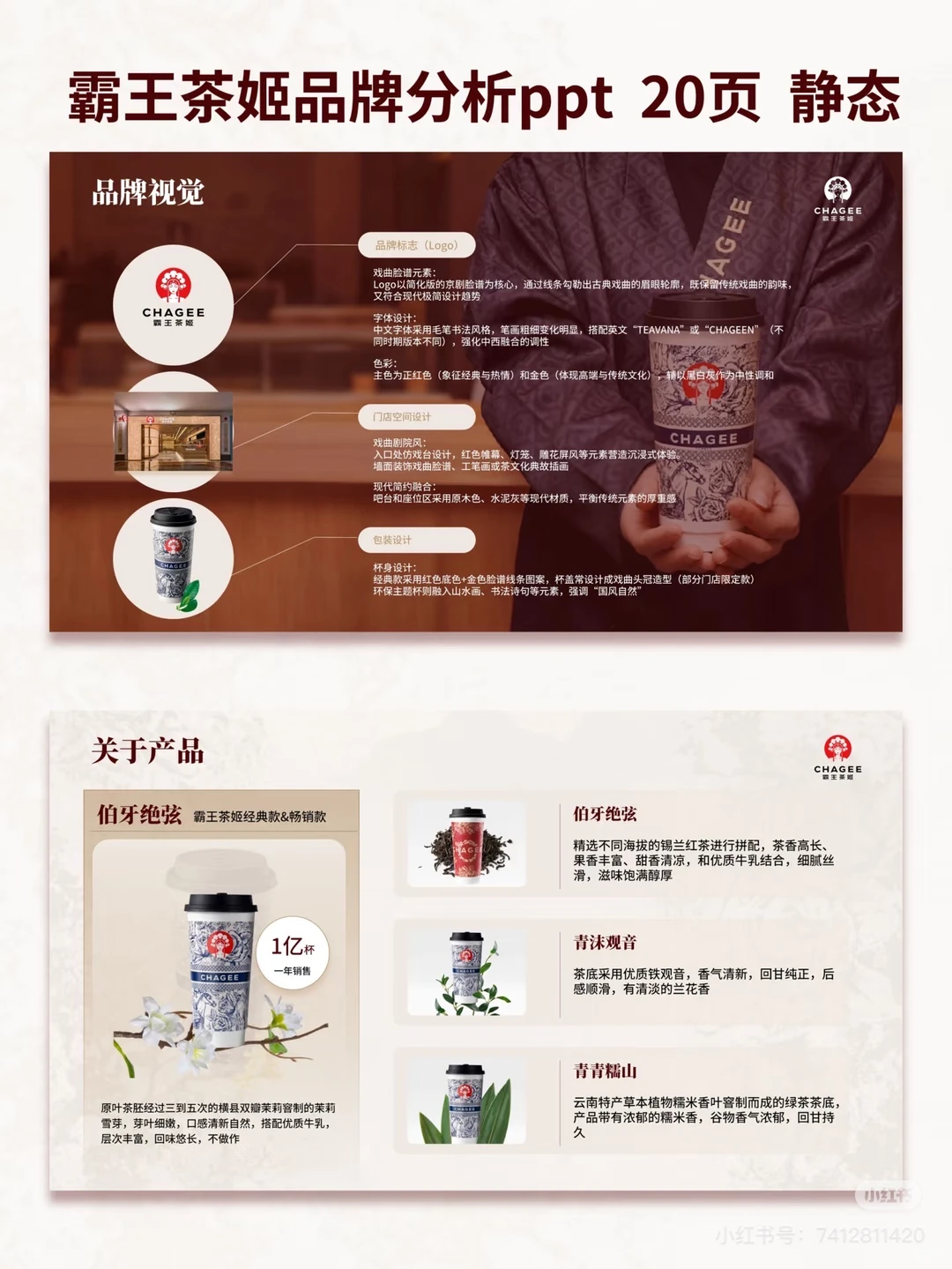 茶颜悦色品牌介绍ppt
