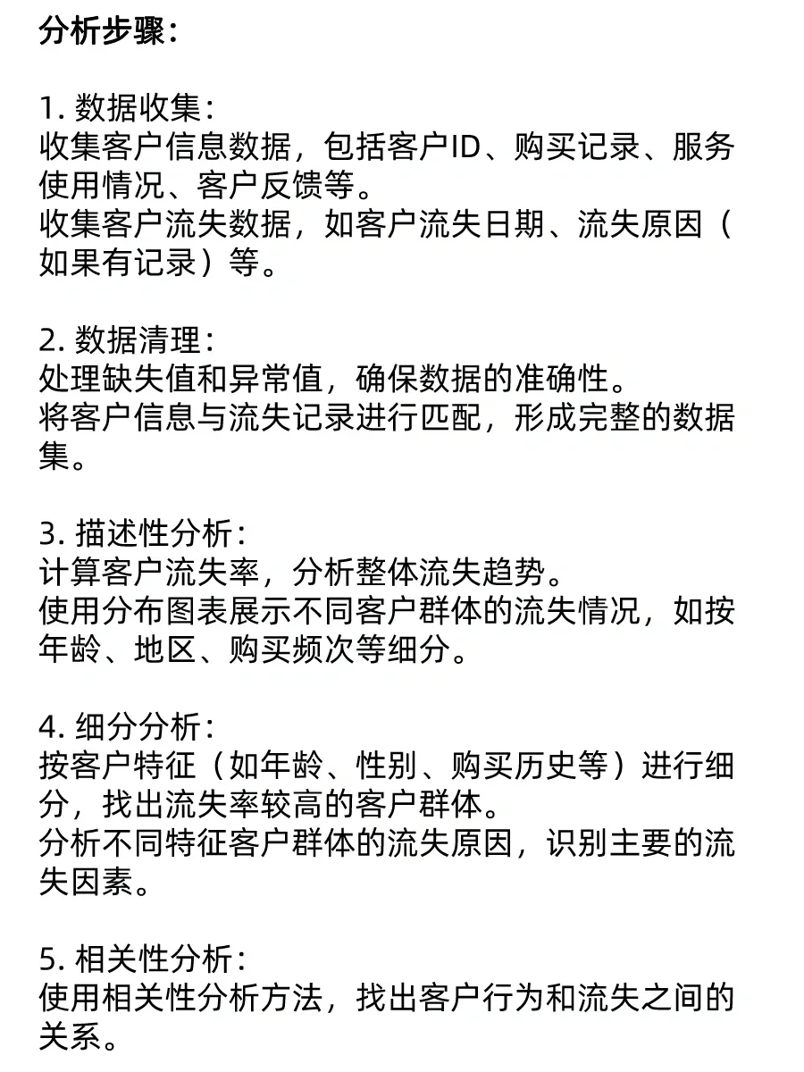 数据分析典型案例及解决步骤