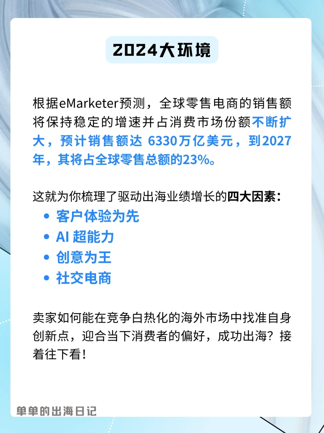 跨境㊙️诀！2024出海四大必看趋势